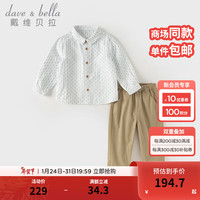 戴维贝拉（DAVE＆BELLA）男童套装洋气宝宝衣服休闲儿童衬衫长裤两件套2024春季童装 白色 110cm（身高100-110cm）