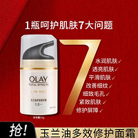 玉兰油OLAY OLAY 玉兰油 多效修护霜