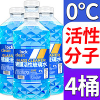 LOCKCLEAN 玻璃水 0度 1.3L×4瓶