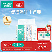 全棉时代 悬挂式洗脸巾壁挂式洁面巾抽取式棉柔巾270抽大容量 1层 270抽*1包