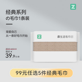 Z towel 最生活 毛巾1条装加厚纯棉吸水A类抗菌柔软纯色 经典系列1条