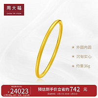 周大福 新年经典传承黄金手镯(工费2280)58mm 约37.07g F228059