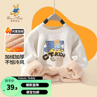Classic Teddy精典泰迪男女童加绒卫衣儿童套头上衣中小童装冬季厚款衣服冬款新 飞碟星星圆领卫衣米色 160