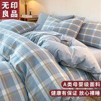 無印良品无印良品A类全棉床上四件套100%纯棉床笠被套罩家用双人套件1.5m床 简约蓝【A类母婴级面料】