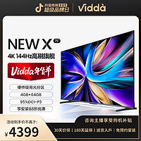 Vidda NEW X75 海信75吋高刷游戏电视 4K144Hz 背光分区电视