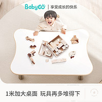 88VIP：babygo 儿童桌宝宝可升降花生桌婴幼儿园学习小书桌椅
