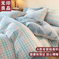 無印良品无印良品A类全棉床上四件套100%纯棉床单被套罩宿舍套件1.2m床 彩虹小格【A类母婴级面料】