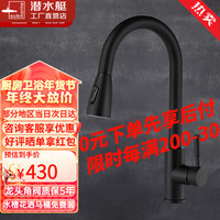 潜水艇抽拉式水龙头水槽面盆厨房卫生间冷热不锈钢水龙头双模式出水 黑色烤漆L3049B