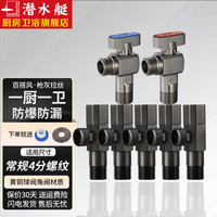 潜水艇角阀冷热三角阀全铜角阀冷热角阀球阀全铜八字阀一厨一卫套装 17.一厨一卫  F103H+QHF005系列