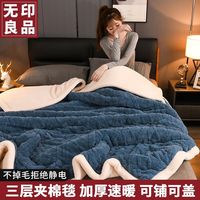 無印良品无印良品秋冬牛奶绒毛毯被加厚盖毯珊瑚绒床单沙发办公室午睡毯150×200cm 柔蓝-三层加厚