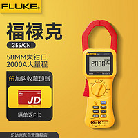 福禄克（FLUKE）2000A交直流钳形表真有效值大量程测量高电流电压电阻粗导线 355