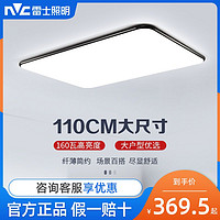 雷士照明 超薄客厅主灯led吸顶灯超亮大气长方形全屋灯具组合套餐