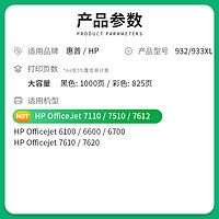 88VIP：才进 适用惠普933XL墨盒932 Officejet 7510 7610 7612 7620打印机