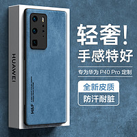 HotFire适用华为P40pro手机壳 huawei p40pro保护套 升级肤感羊巴皮磨砂镜头全包男款女硅胶-珊瑚蓝 全【轻奢·肤感】珊瑚蓝