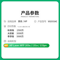 88VIP：才进 适用惠普103a硒鼓w1003ac 131a 103w 133pn打印机墨粉盒laser
