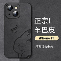 霸时代 iPhone15手机壳苹果15保护套防摔镜头全包软壳简约轻奢羊巴皮硅胶十五外壳女男款皮套 【皮卡丘】星空黑+钻石膜 iPhone15