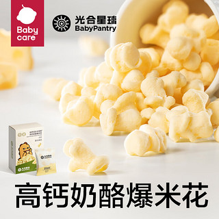 BabyPantry 光合星球 babycare儿童零食合集米饼泡芙糖果饼干溶豆果条奶酪小馒头 高钙奶酪爆米花