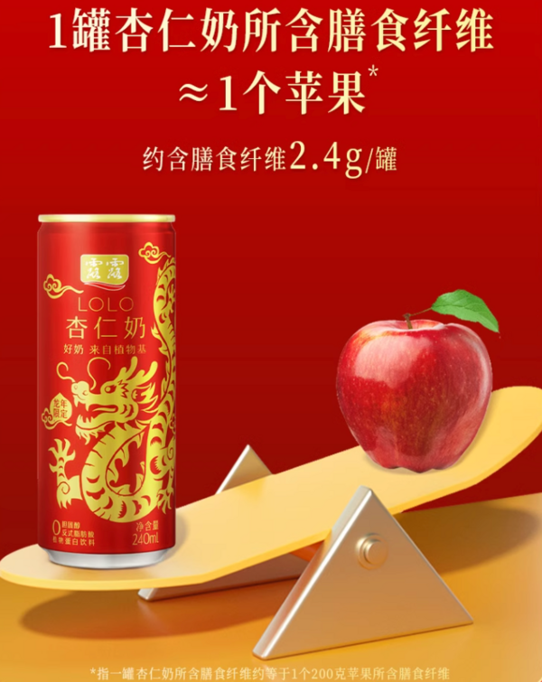 lolo 露露 龙年限定杏仁奶 年货礼盒 240ml*12罐