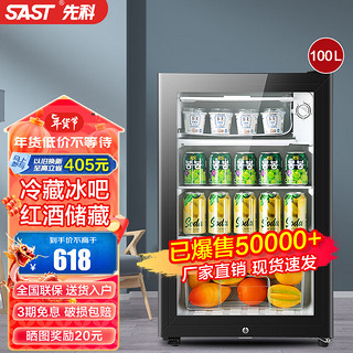 SAST 先科 BC-90 冰吧 90L 拉丝银