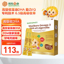 Sunflower 小葵花液体藻油DHA补充剂10ml*15条海藻油婴幼儿专用DHA