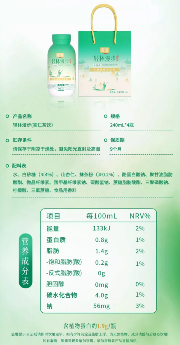 lolo 露露 东方茶韵轻林漫步抹茶味饮料 240ml*4瓶