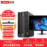 联想ThinkCentre neo P780 商用设计师游戏台式机电脑主机 i5-12400F/16G/512GSSD/3060Ti 8G/23.8英寸