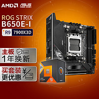 ASUS 华硕 ROG STRIX B650E-I GAMING WIFI DDR5主板+AMD 锐龙9 7900X3D CPU 主板CPU套装 主板+CPU套装