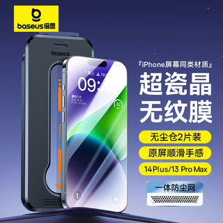  BASEUS/倍思 超瓷晶防尘防摔抗指纹 手机钢化膜