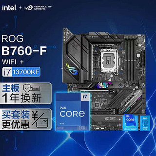 华硕ROG STRIX B760-F GAMING WIFI DDR5主板+英特尔(intel) i7 13700KF CPU 主板CPU套装