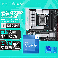 ASUS 华硕 TX GAMING B760M WIFI天选主板+英特尔(intel)i5 13600KF CPU 主板+CPU套装