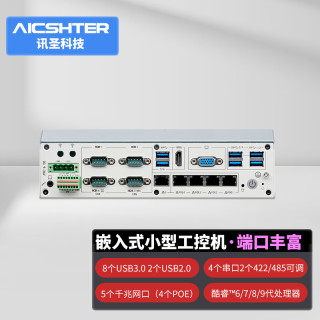 AICSHTER 讯圣嵌入式工控机EC-904-G5/双核I3-6100/8G/256固态/4POE网口/工业电脑主机智慧城市设备采集检测