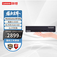 联想(Lenovo)M730Q十代迷你便携商用办公台式机电脑主机（i3-10100/8G/512G/21.45液晶/Win11）