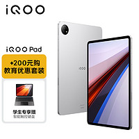【专享-键盘套装】iQOO Pad 平板电脑 8GB+128GB 银翼 12.1英寸超大屏幕 天玑9000+芯