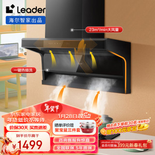 Leader 顶侧双吸 抽油烟机