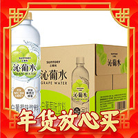 爆卖年货、88VIP：SUNTORY 三得利 沁葡水饮料 550ml*15瓶