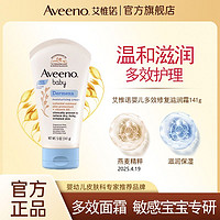 Aveeno 艾惟诺 婴儿燕麦舒缓湿疹润肤乳141g 多效修护霜温和艾维诺湿疹霜