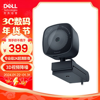 DELL 戴尔 WB3023高清USB电脑网络摄像头2K超清分辨率 3D/2D视频降噪 笔记本网课直播会议