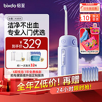 bixdo 倍至 胶囊冲牙器