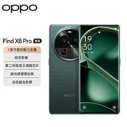 OPPO Find X6 Pro 超光影三主摄 100W闪充 第二代骁龙8旗舰芯 全网通5G拍照手机 飞泉绿 16GB+512GB