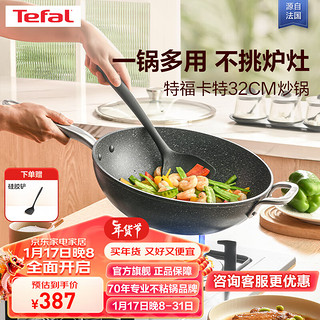 Tefal 特福 炒锅不粘锅麦饭石色家用炒菜锅具耐磨不粘少油烟电磁炉燃气灶通用 卡特32CM炒锅