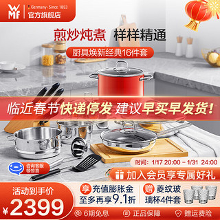 WMF 福腾宝 锅具不粘炒锅煎锅奶锅炖锅刀具蒸锅奈彩米汤锅烹饪厨具套装 厨房焕新锅具套装 11件套及以上