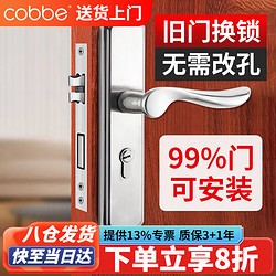 cobbe 卡贝 门锁 免改孔升级门锁125锁体-银色