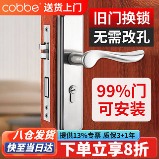 cobbe 卡贝 门锁 免改孔升级门锁125锁体-银色