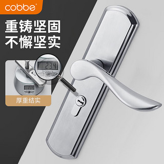 cobbe 卡贝 门锁 免改孔升级门锁125锁体-银色