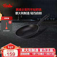 Fissler 菲仕乐 黑骑士 煎锅 18c