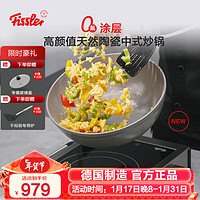 Fissler 菲仕乐 炒锅德国制造瓷瑞深型不粘煎炒锅家用炒菜锅少烟烟燃气电磁炉通用 瓷瑞深型不粘煎炒锅-30cm