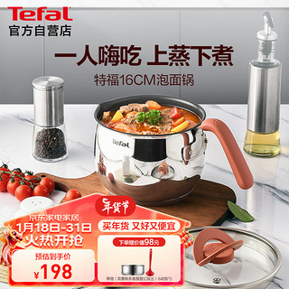 Tefal 特福 汤锅辅食锅一人食泡面锅家用小奶锅加深锅体电磁炉燃气通用-16cm