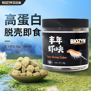 BIOZYM 百因美 丰年虾卵虾块幼鱼饲料小型鱼鱼食观赏鱼鱼粮热带鱼孔雀鱼金鱼饲料 丰年虾块 30g 500ml