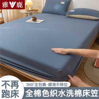 雅鹿全棉水洗棉床笠罩单件100%纯棉A类家用席梦思床垫保护套防滑尘罩 宾利蓝【全棉水洗棉 适合裸睡】 180*200cm【床笠单件】