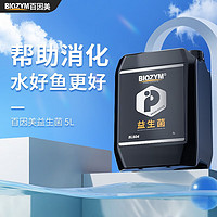 BIOZYM 百因美 P1益生菌水质稳定净水水质净化调理剂活性硝化细菌鱼缸养鱼用品 益生菌5L